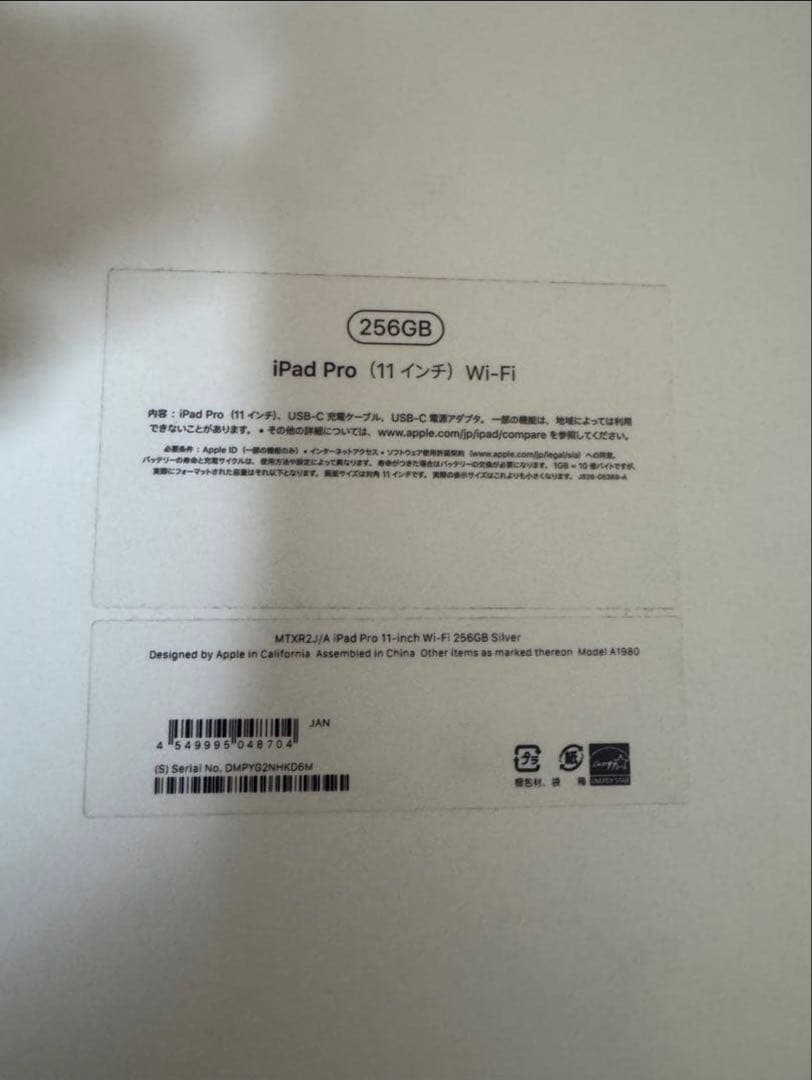 放*後様 iPad Pro 11インチ