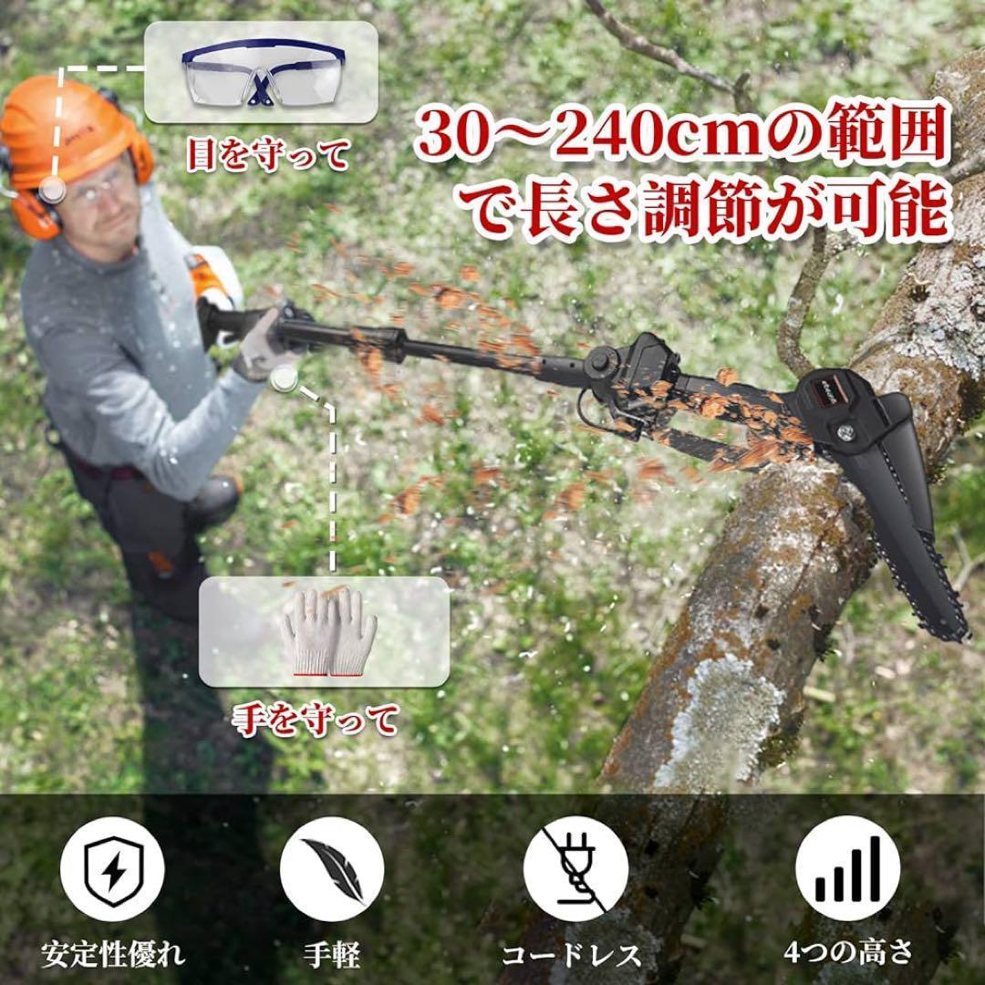 高枝チェーンソー 高さ4段階調整・最大長さ230cm 高枝切り電動チェーンソー