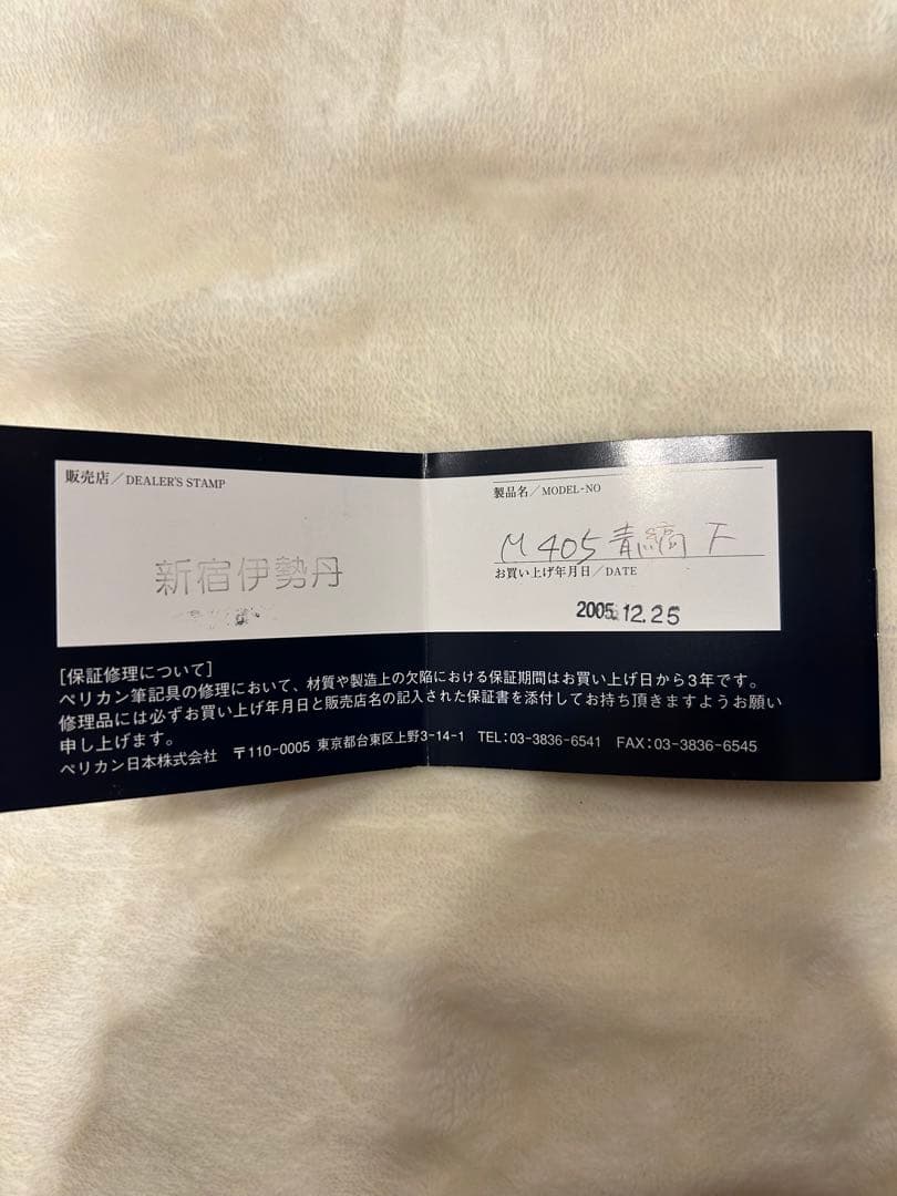 Pelikan 4001 万年筆　インク　青　ペリカン