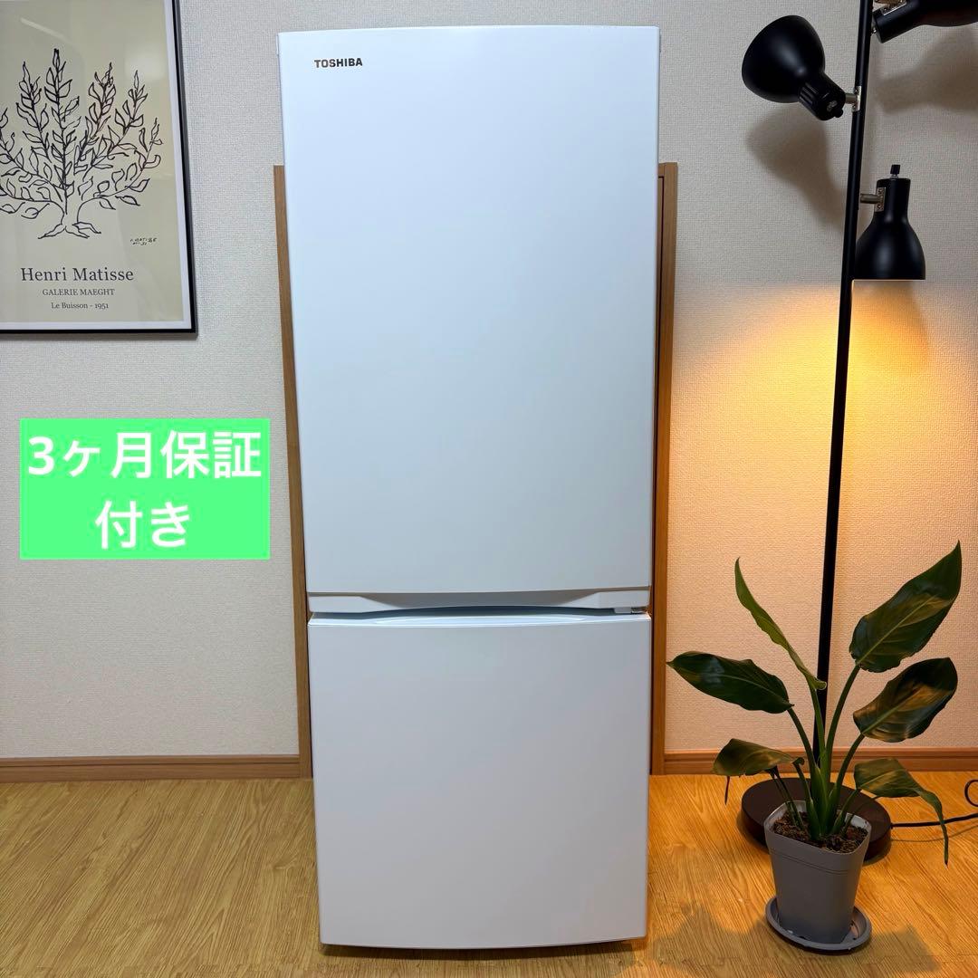 2023年 冷蔵庫 一人暮らし 単身用 小型 3ヶ月保証付 送料無料 東芝 美品