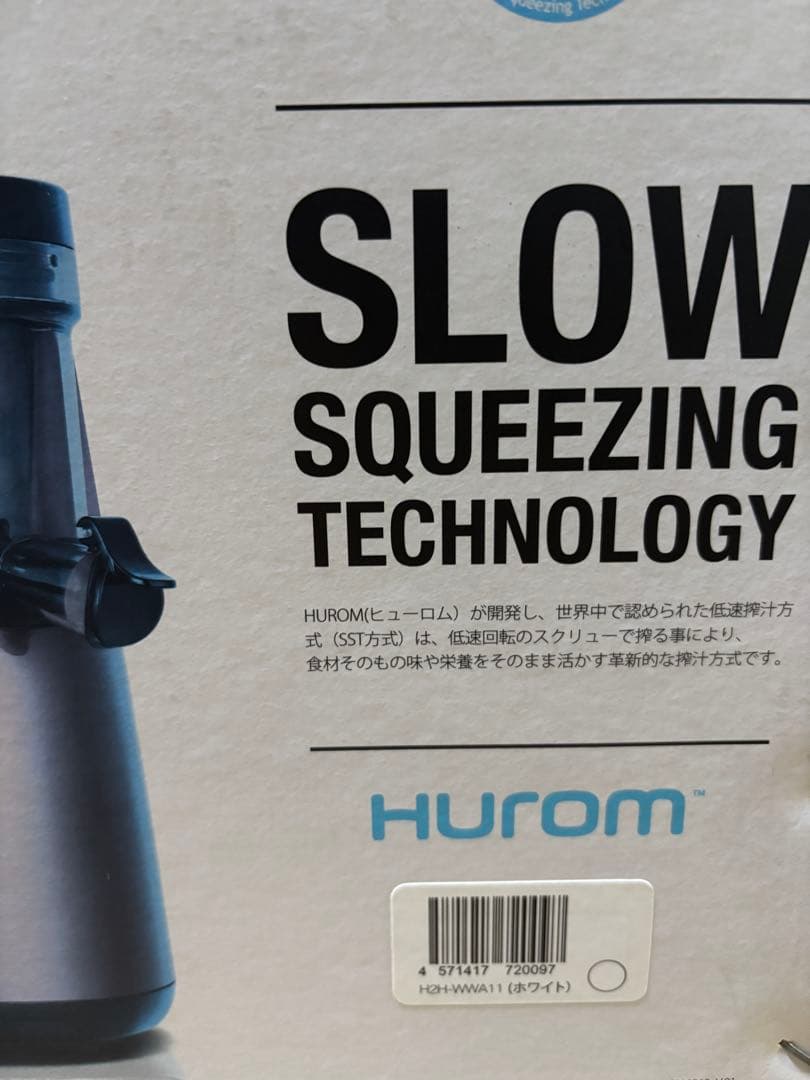 在庫2台　ヒューロム スロージューサー H2H ホワイト 新品未開封