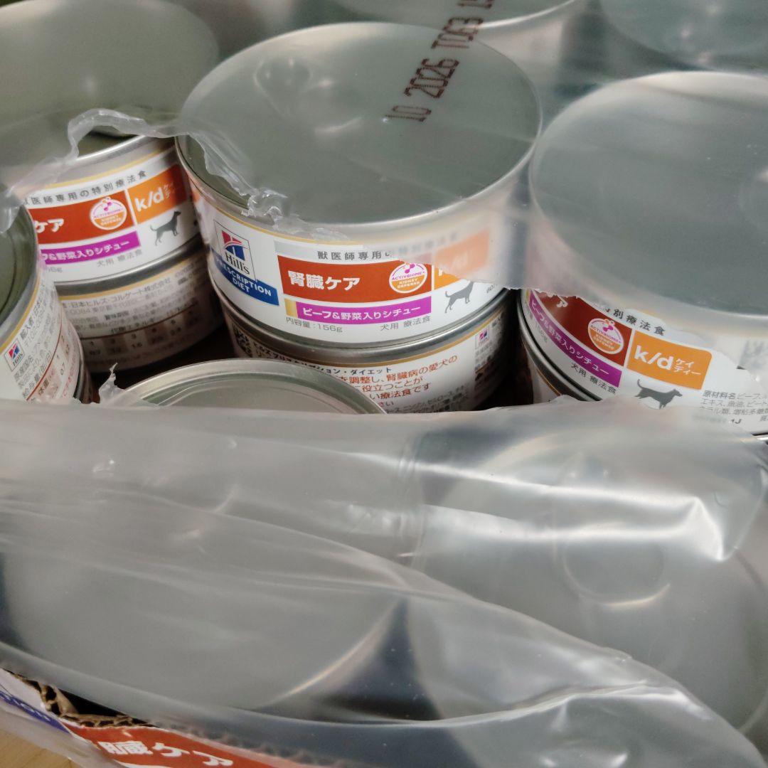 ☆専用☆犬　ヒルズ腎臓ケア　ビーフ野菜22個