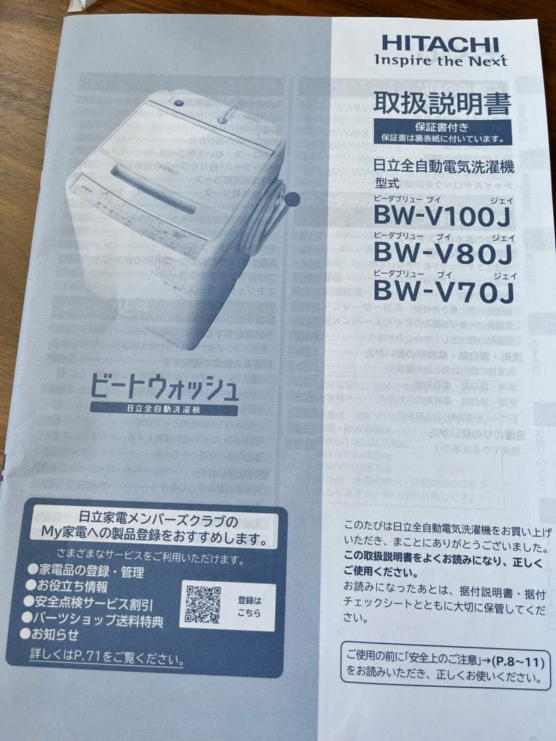 2023年製 HITACHI BW-V80J(W) 縦型洗濯機 8kg 本体
