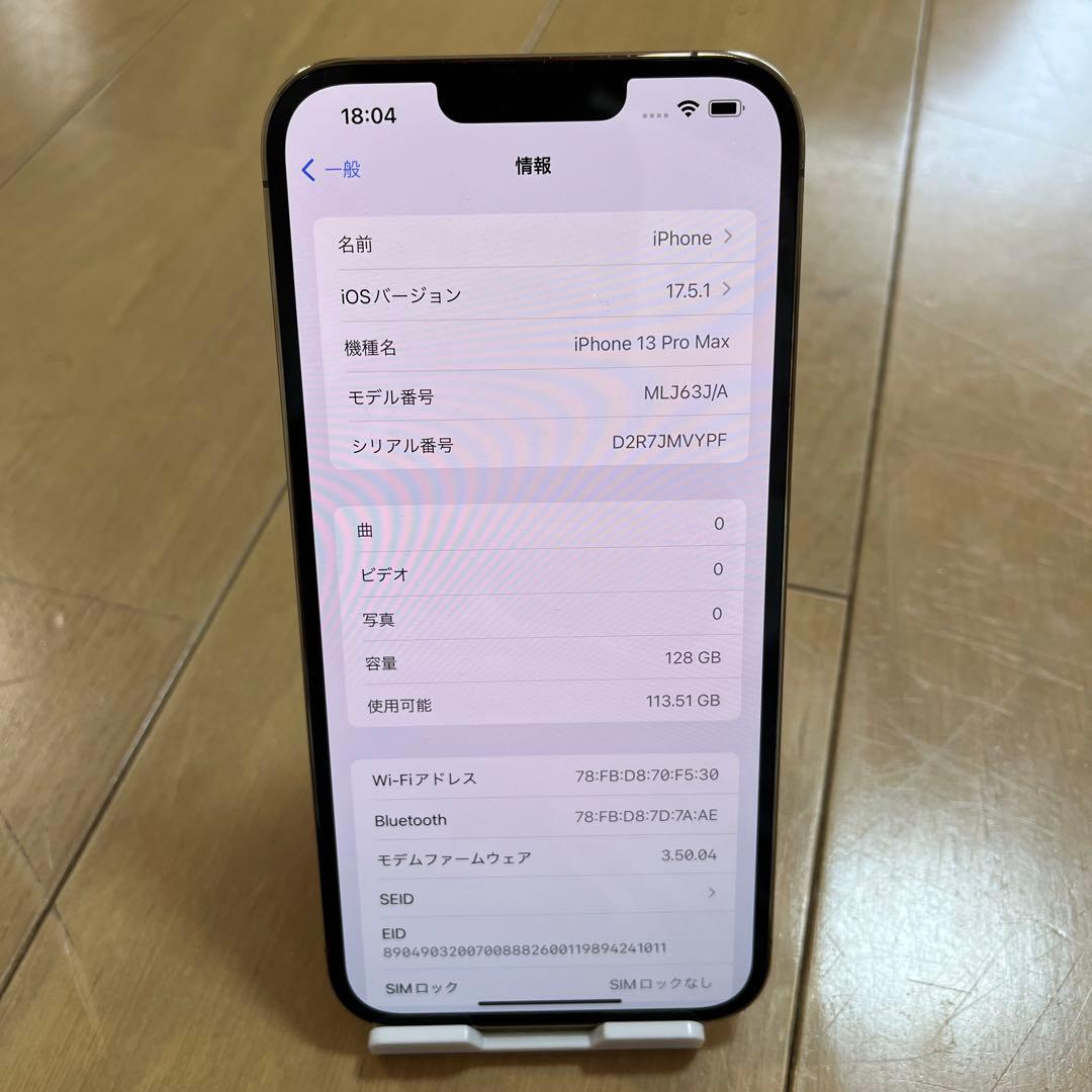 iPhone13 PRO MAX 128GB ゴールド SIMフリー