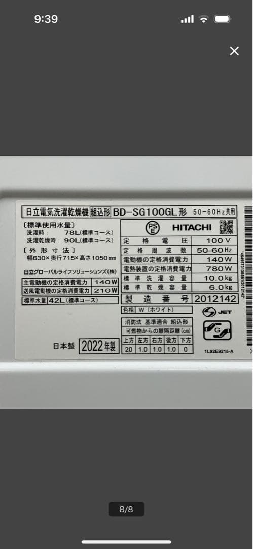 ドラム式洗濯機 ホワイト 前開き2022年式