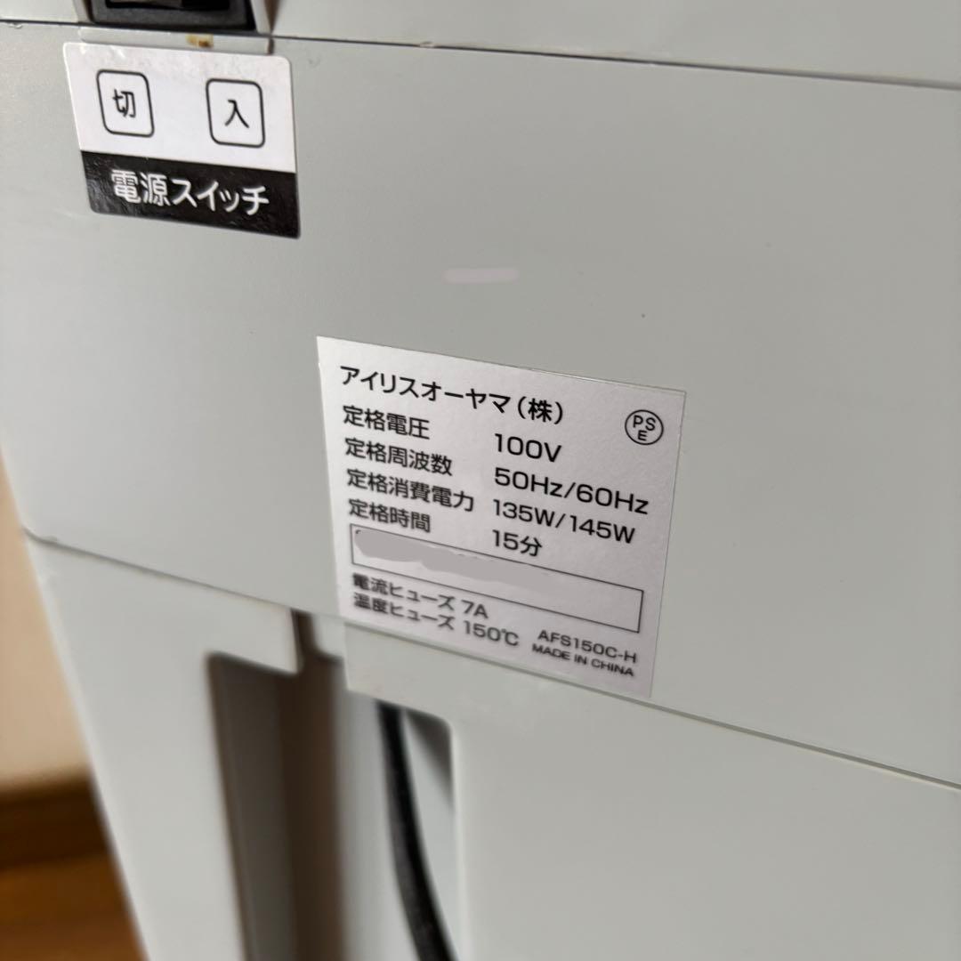 アイリスオーヤマ 業務用シュレッダー AFS150C-H 中古品
