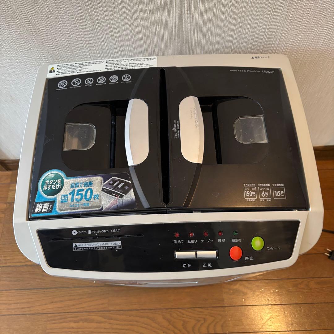 アイリスオーヤマ 業務用シュレッダー AFS150C-H 中古品