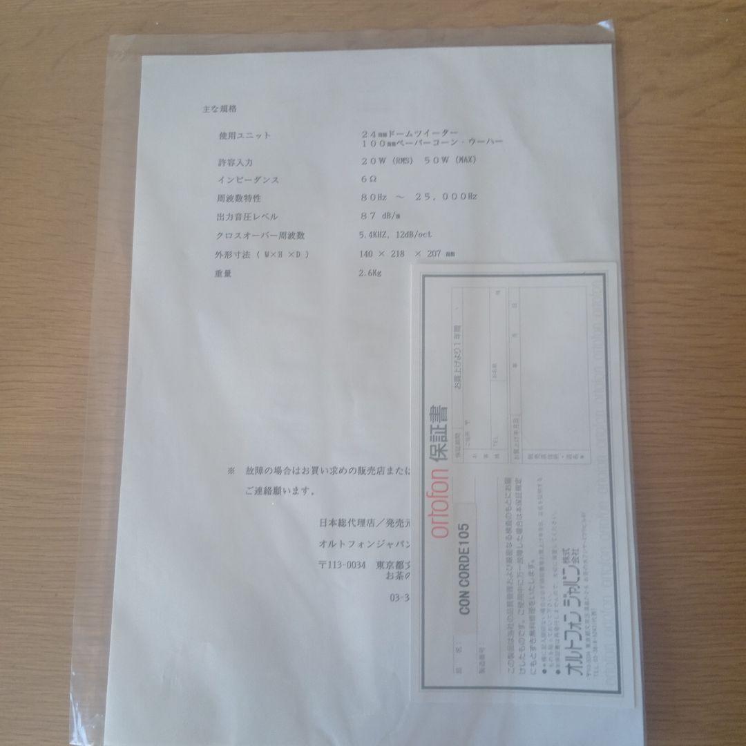 ほぼ未使用 オルトフォン ortofon Concorde 105 取説付