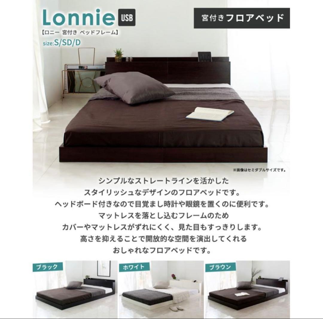 Ｌｏｎｎｉｅ＊シングルベッドフレーム　Black