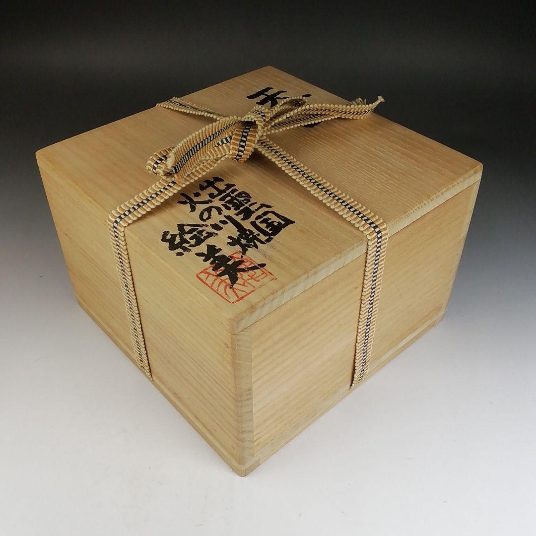 Ｔ８１５　茶碗　『天目茶碗』『火の川焼』『福島絵美 造』　共箱　抹茶碗　茶道具