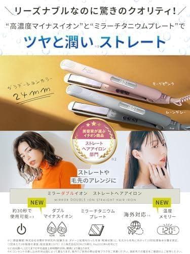SALONMOON ヘアアイロン ストレート 24mm 2WAY 高速_corg