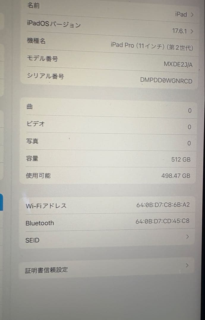 iPad Pro 第2世代　11インチ　512GB