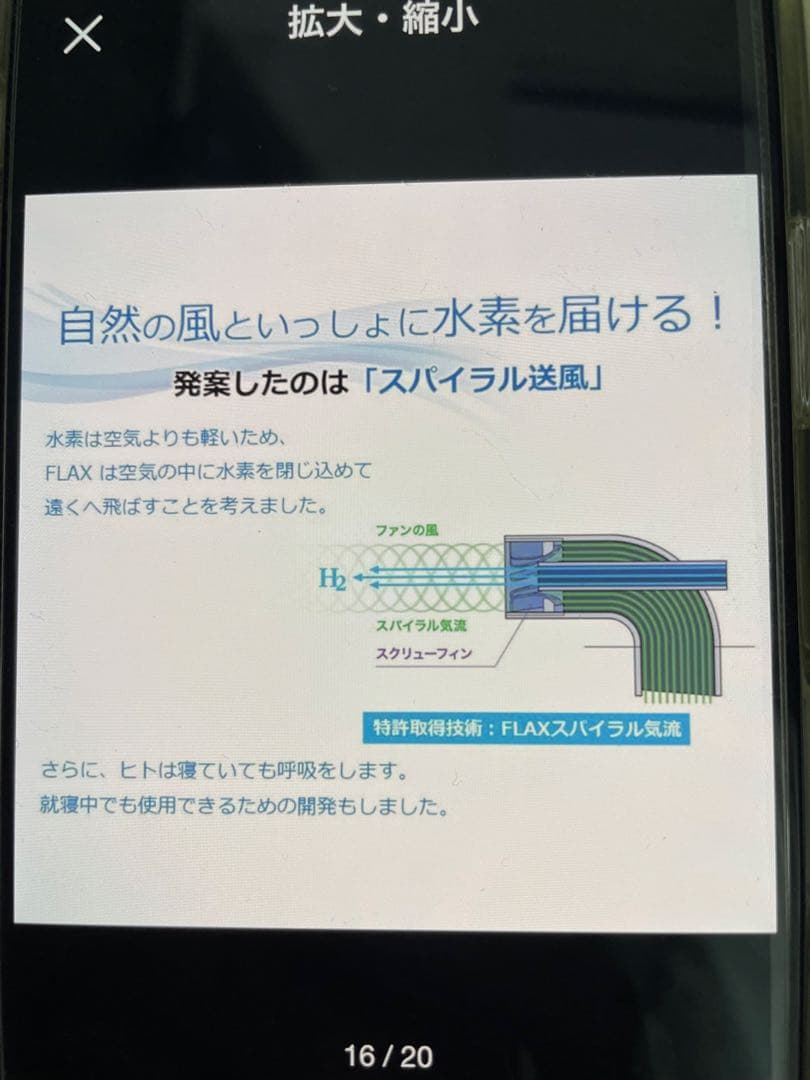 ☆新品・未使用☆フラックス FLUX FLAIR 水素吸入器