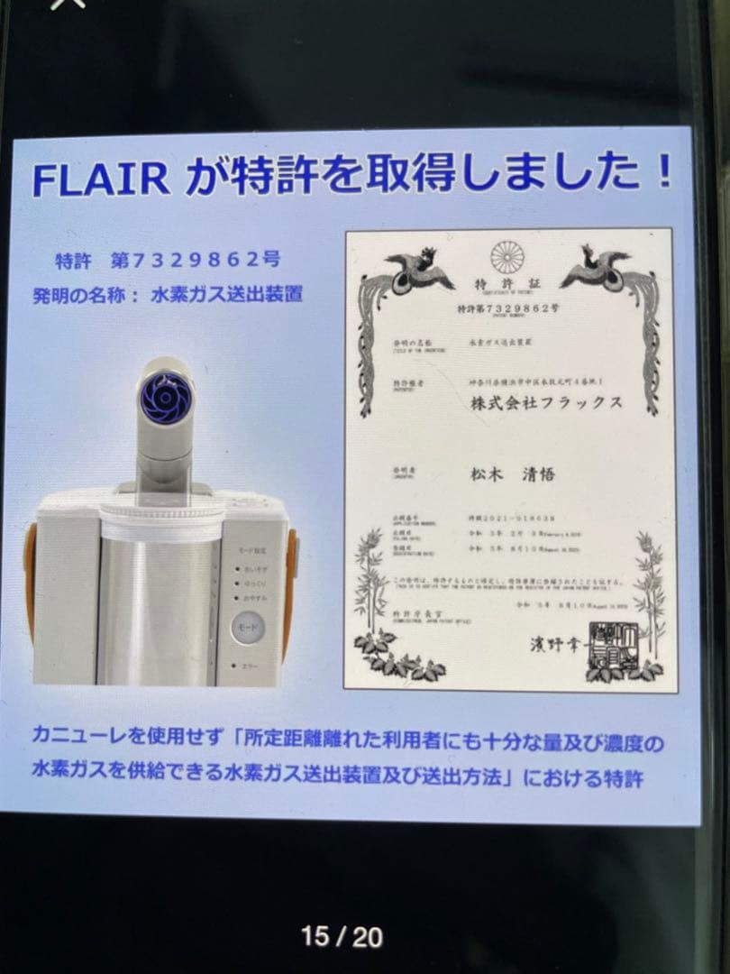 ☆新品・未使用☆フラックス FLUX FLAIR 水素吸入器