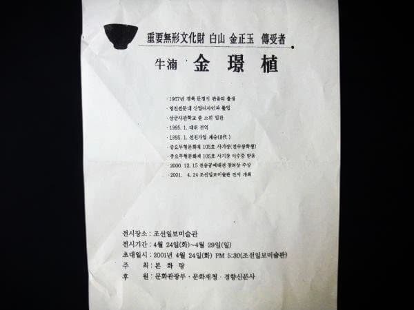 高麗磁器 国家無形文化財「金璟植」花三島 喰篭 牛滴