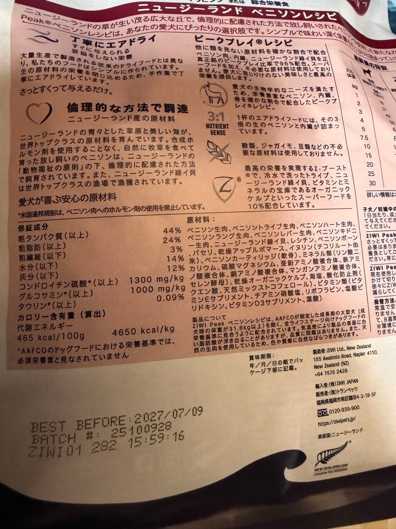 Ziwipeak ベニソンレシピ ドッグフード454g