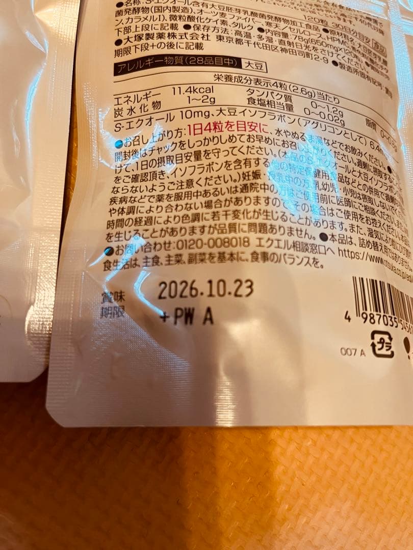 大塚製薬 エクエル パウチ 3袋 正規品　3か月分