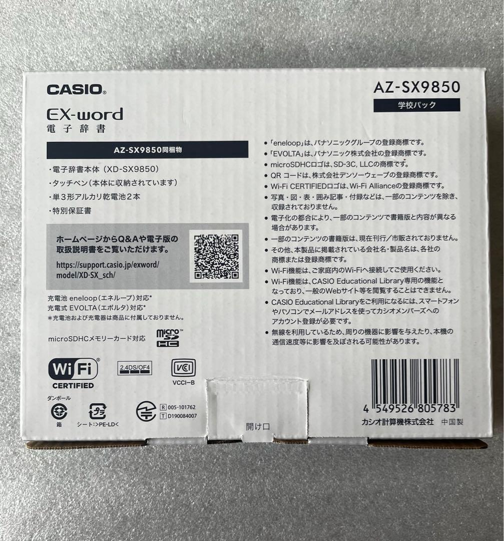 CASIO 電子辞書 EX-word AZ-SX9850 学校パック　美品