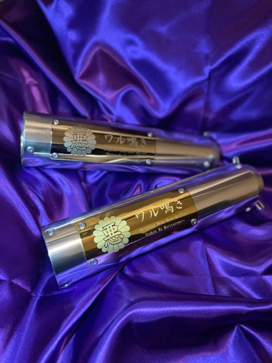 50.8パイ ワル鳴きサイレンサー ゴールド 限定出品