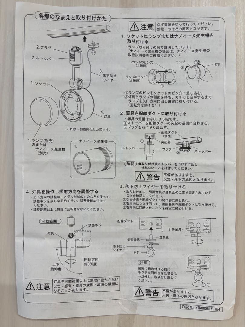 ナノイー✕発生機（一般屋内用）とスポットライトの２点セット