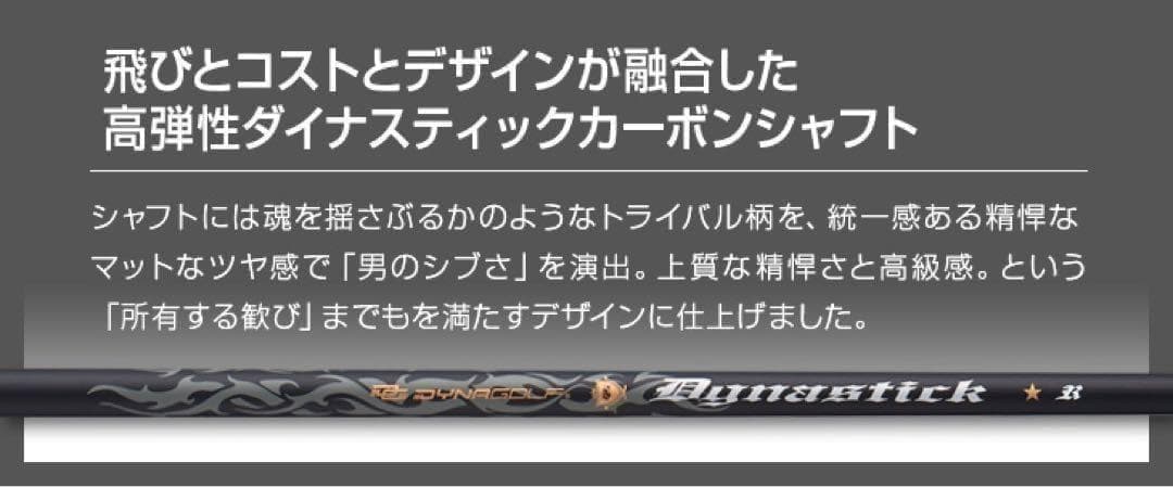 ★新品★最新UTが2本選べて超激安！ダイナミクス 適合限界強反発UT2本セット
