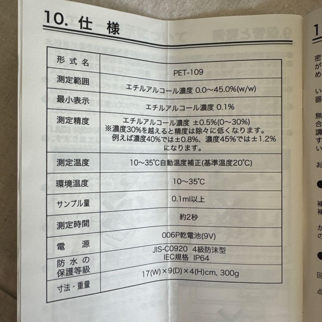 ATAGO デジダルエチルアルコール濃度計 PET-109