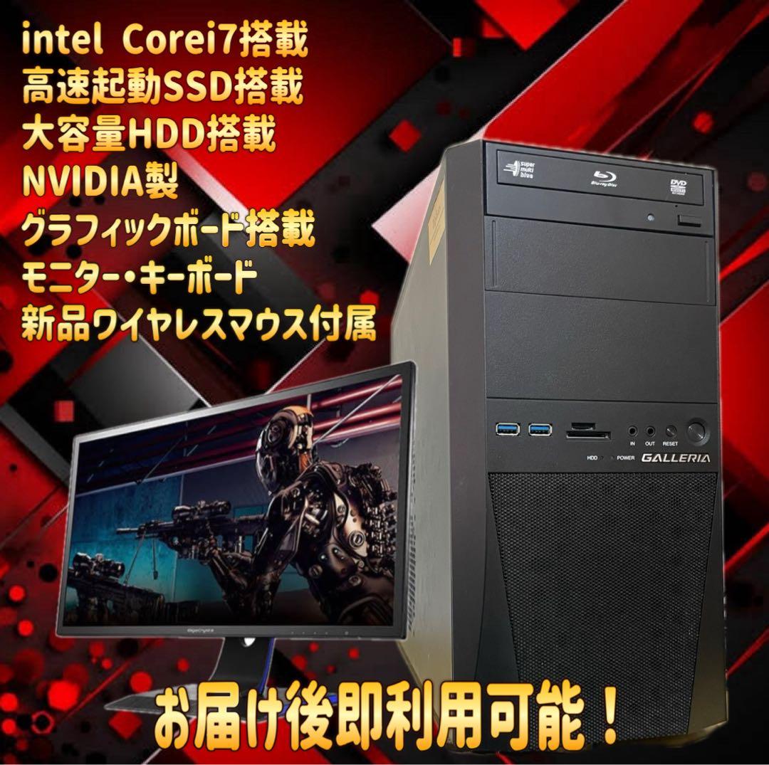 【秋の大特価セール中！】Core i7搭載 ゲーミングPCフルセット！ 168