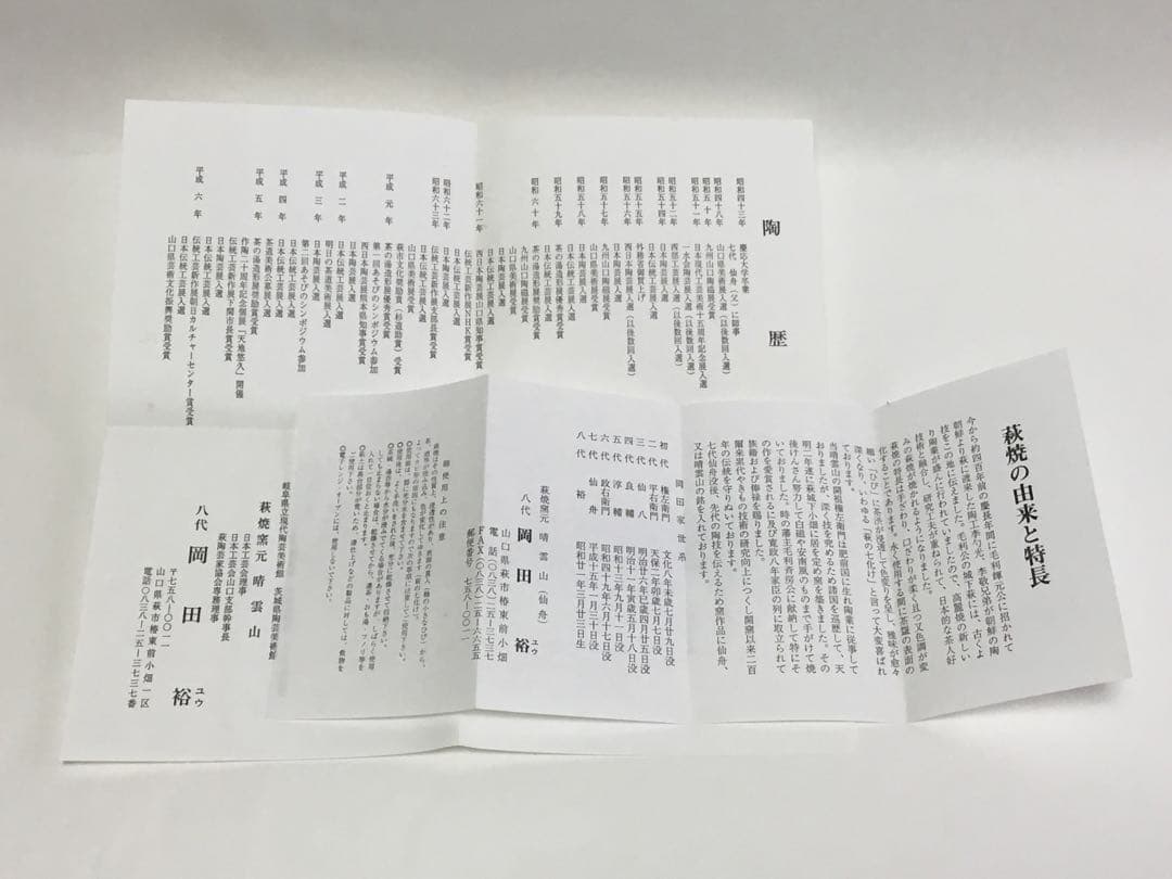 喰篭 萩 八代 岡田裕 茶道具 古物品