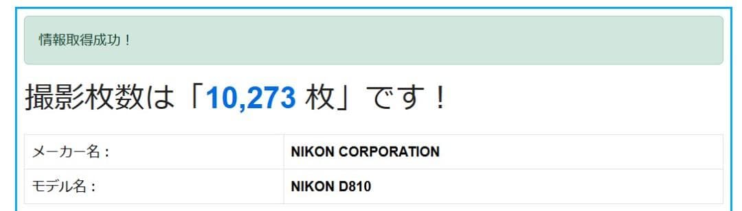 美品 ニコン　Nikon D810 ボディ 《ショット数10273回》1377