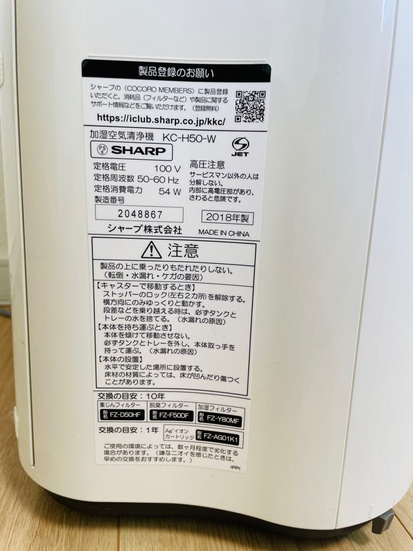 美品✨SHARP シャープ 加湿空気清浄機 KC-H50 プラズマクラスター