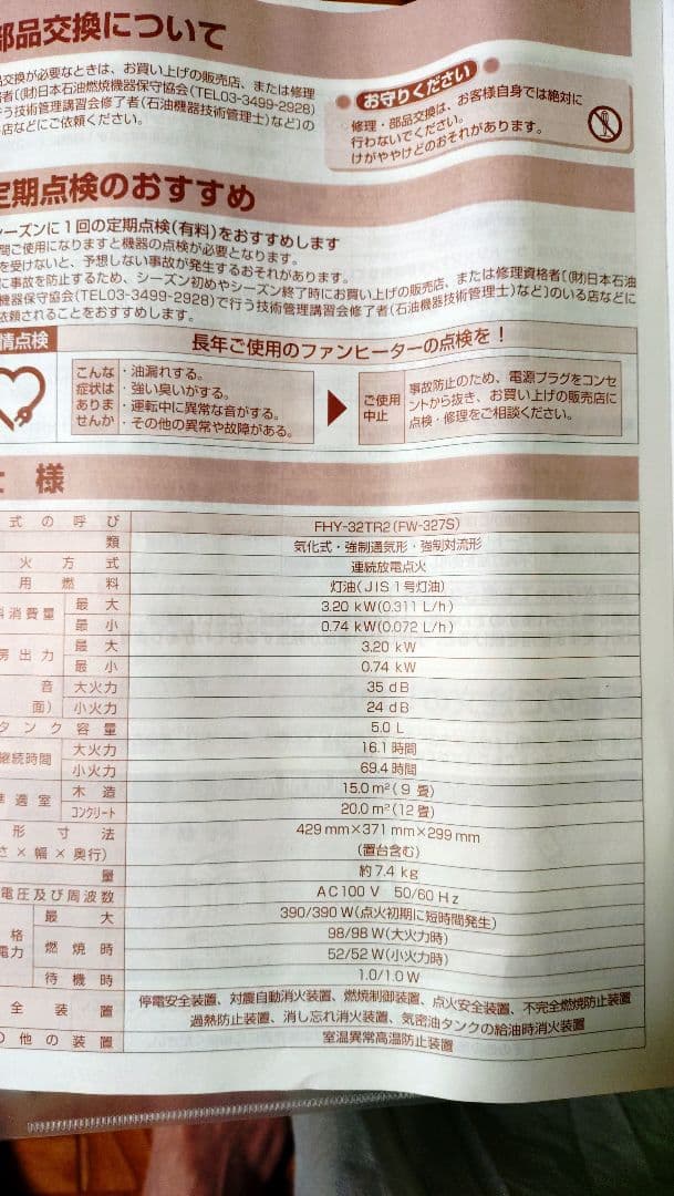 お値下げ Dainichi ダイニチ 石油ファンヒーター FHY-32TR2
