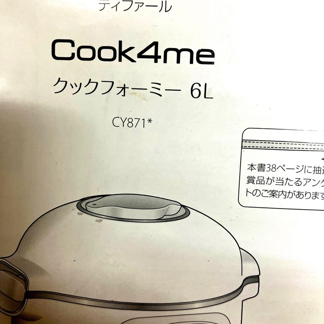 T-fal Cook4me 時短,電気圧力鍋 ホワイト