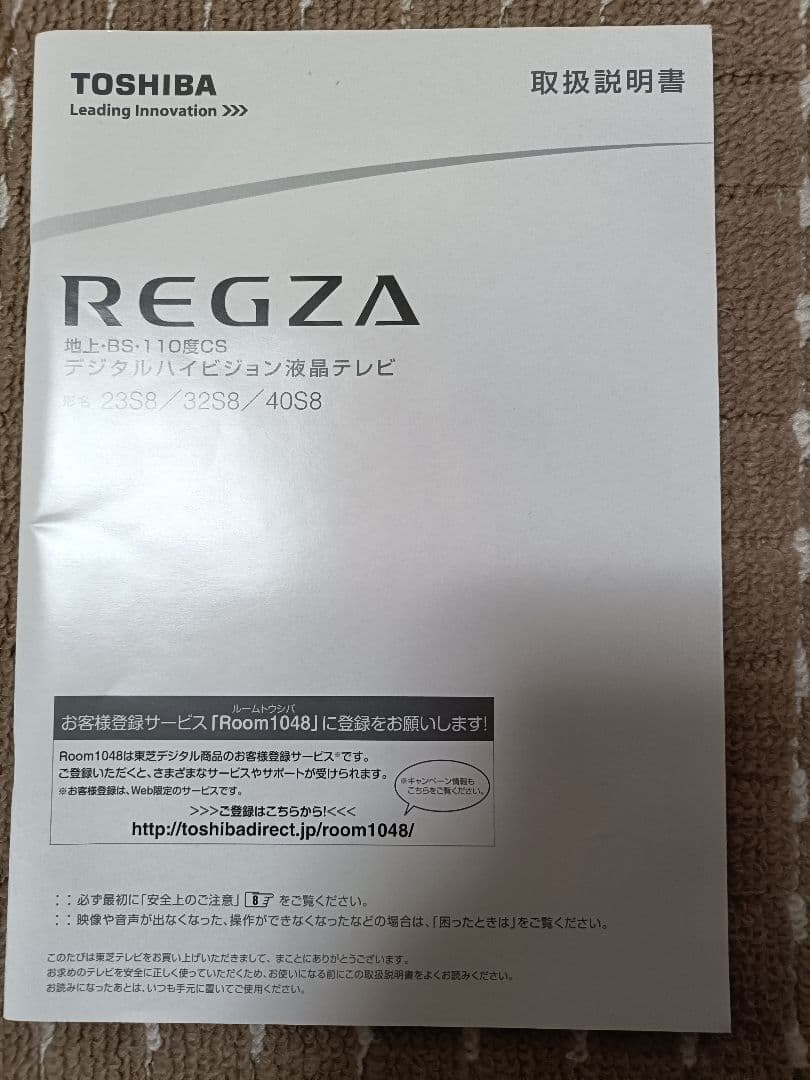 東芝REGZA液晶テレビ　32インチ ブルーライトカットカバー付　32S8