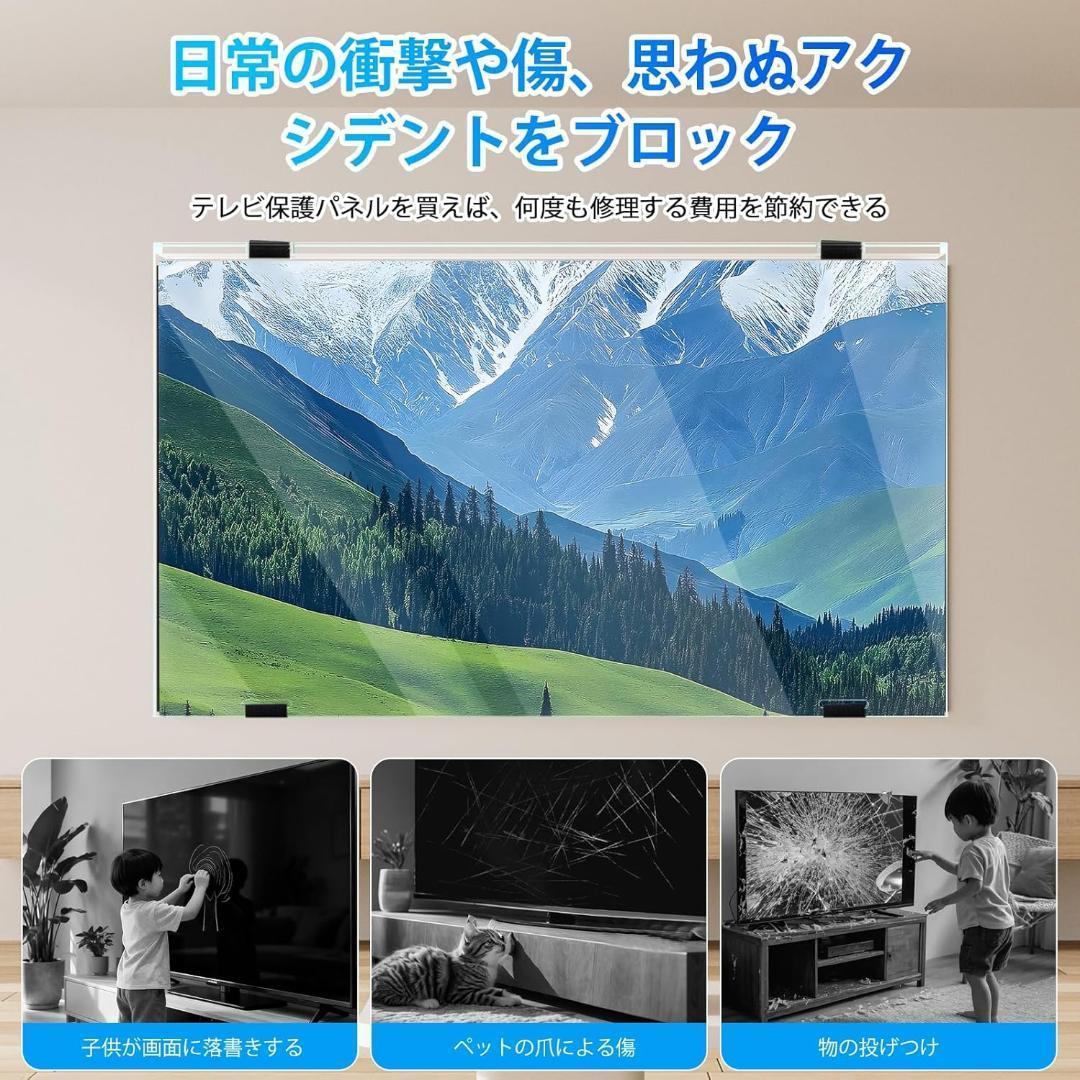 液晶テレビ保護パネル 75インチ 厚さ3mm 取り付け簡単 アクリル製 ★