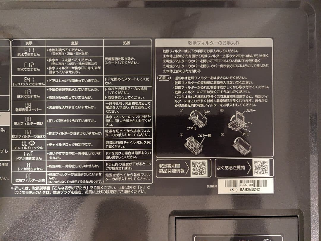 【専用さっちゃん】【3月1日終了】AQUA AQW-DX12R・使用期間半年