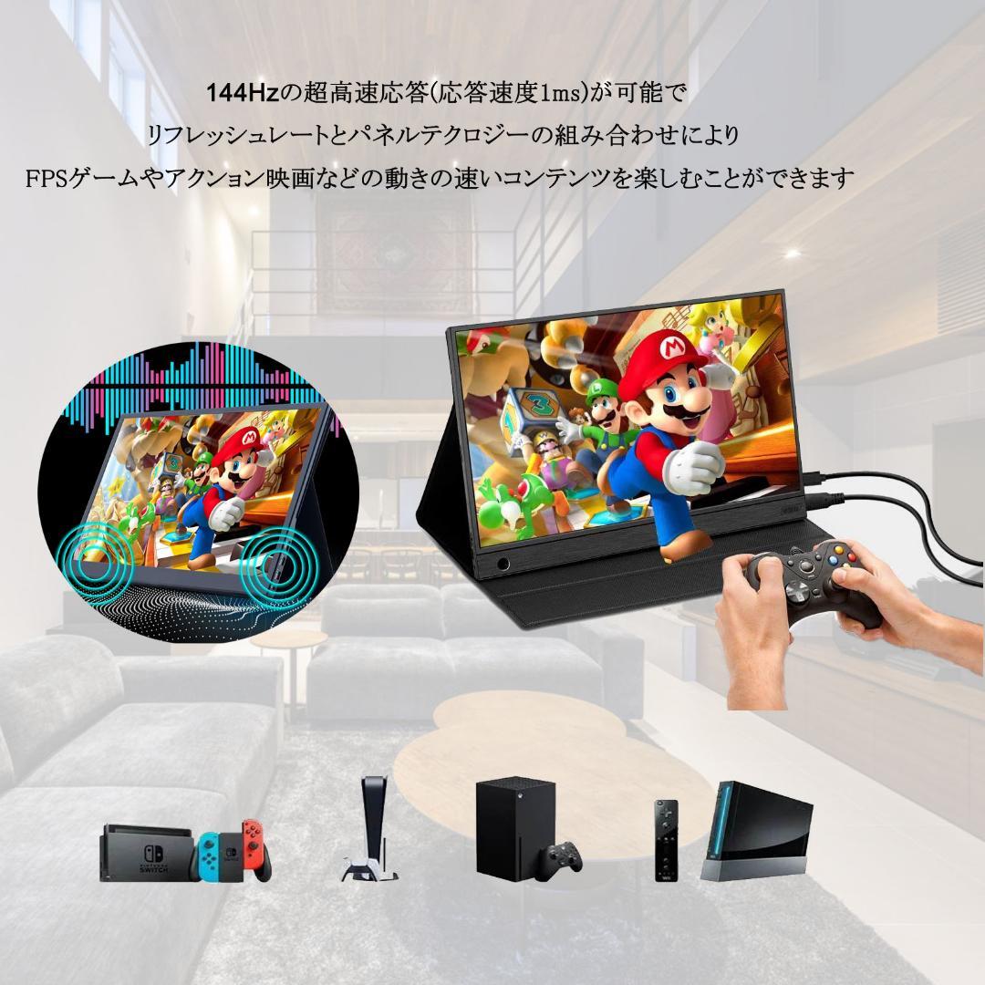 INTENAVI 15.6インチ バイルモニター スイッチ用モニター 144Hz