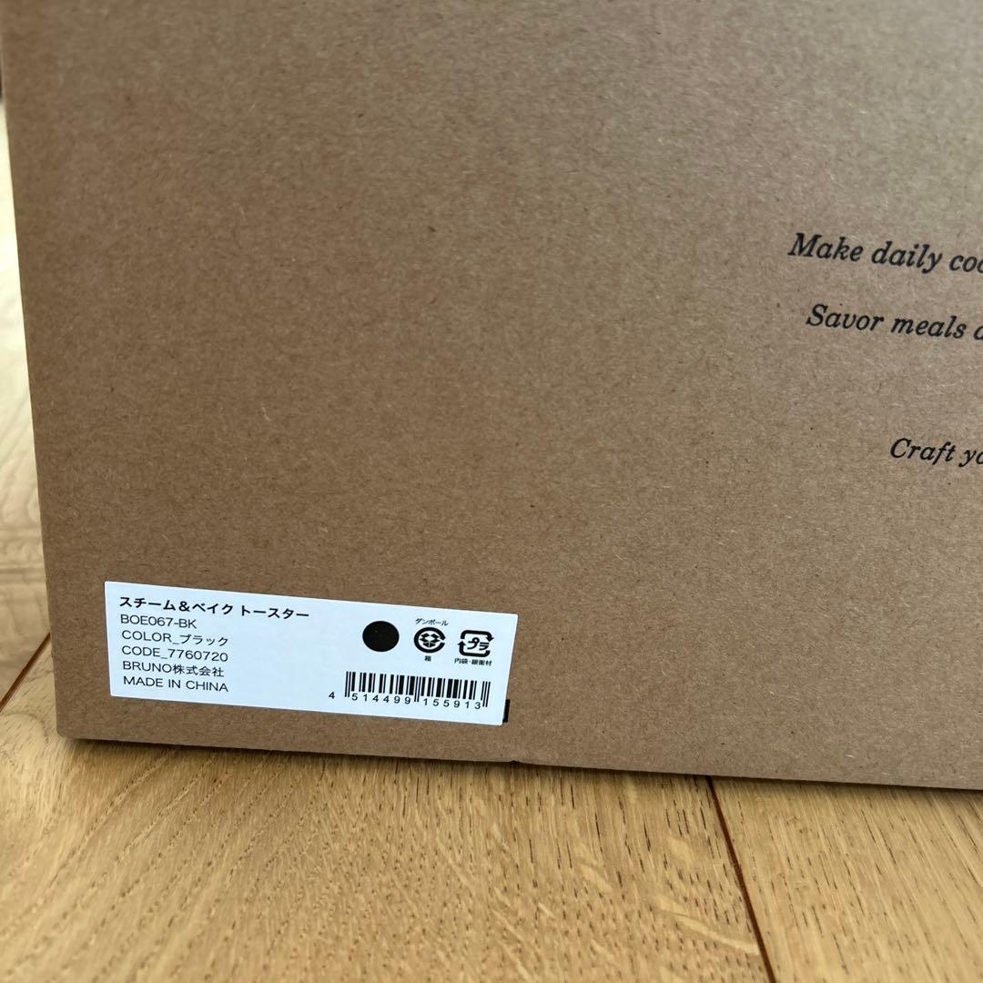 新品未開封BRUNO スチーム&ベイク トースター ブラック BOE067-BK
