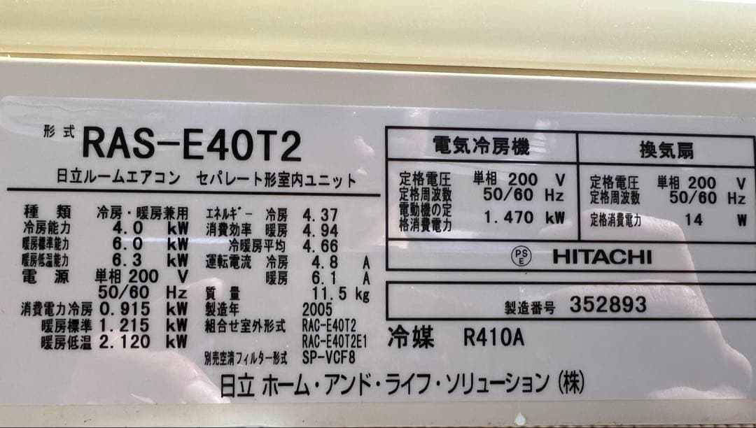 主に24畳！HITACHI！高級エアコン！RAS-E40T2セット