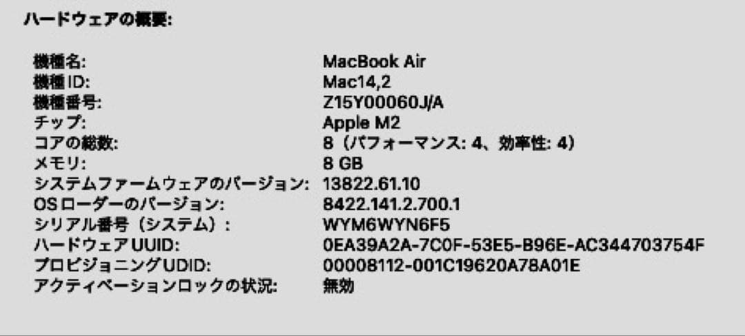 【液晶割れジャンク】Mac Book Air M2 13.6 8GB 512GB