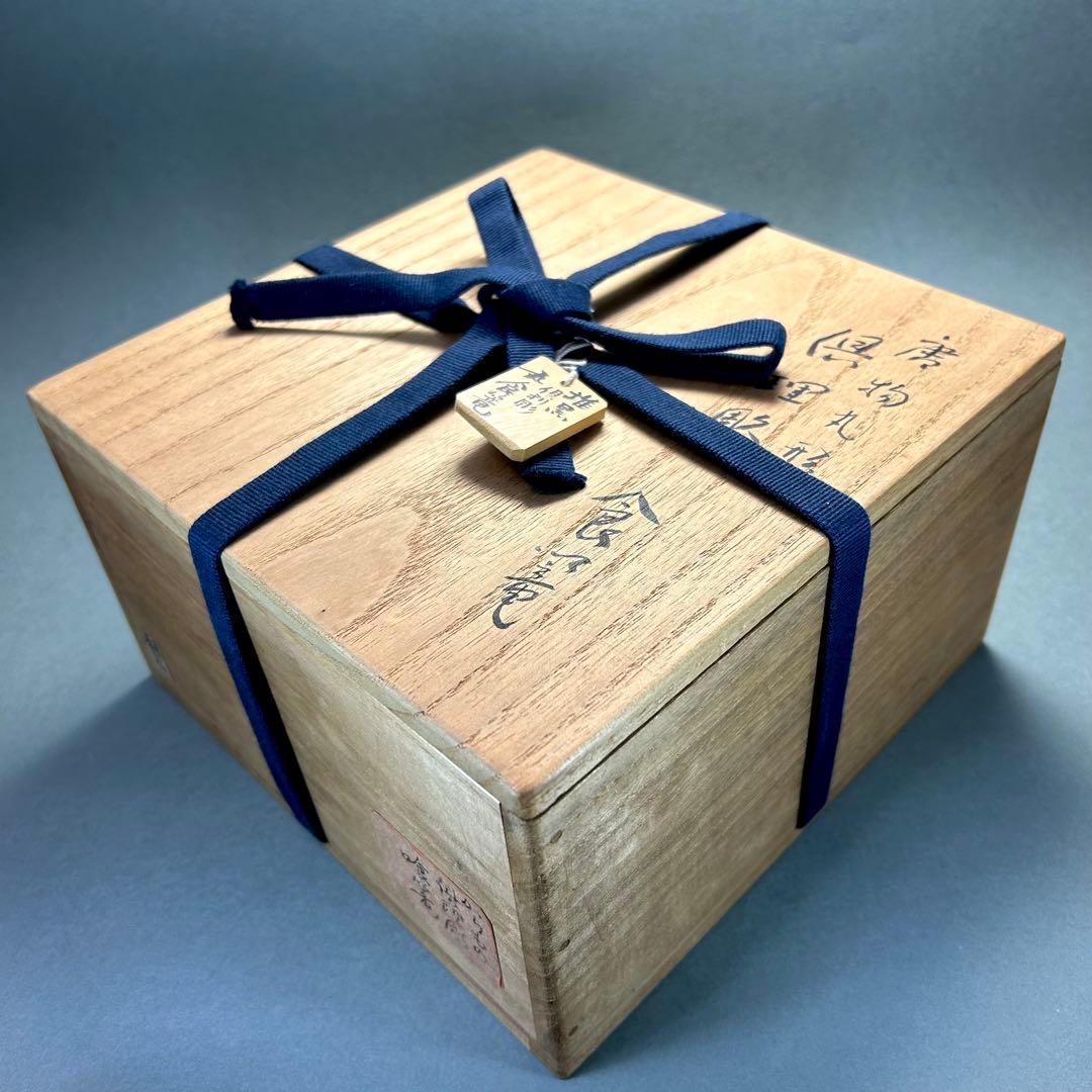 食籠　『唐物　倶利彫　隨竹庵箱書』　随竹庵　堆黒　識箱　中国美術