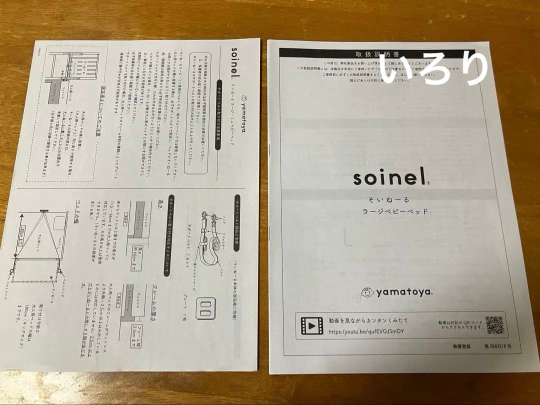 大和屋 そいねーる ラージ ベビーベッド マットレス 防水シーツ ベッドガード付