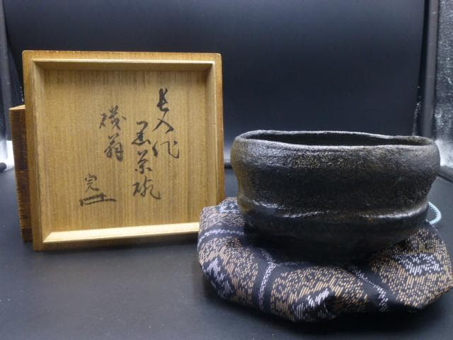 楽吉左衛門　七代　長入　黒茶碗／銘「磯翁」／裏千家十三代　不識齋極め箱