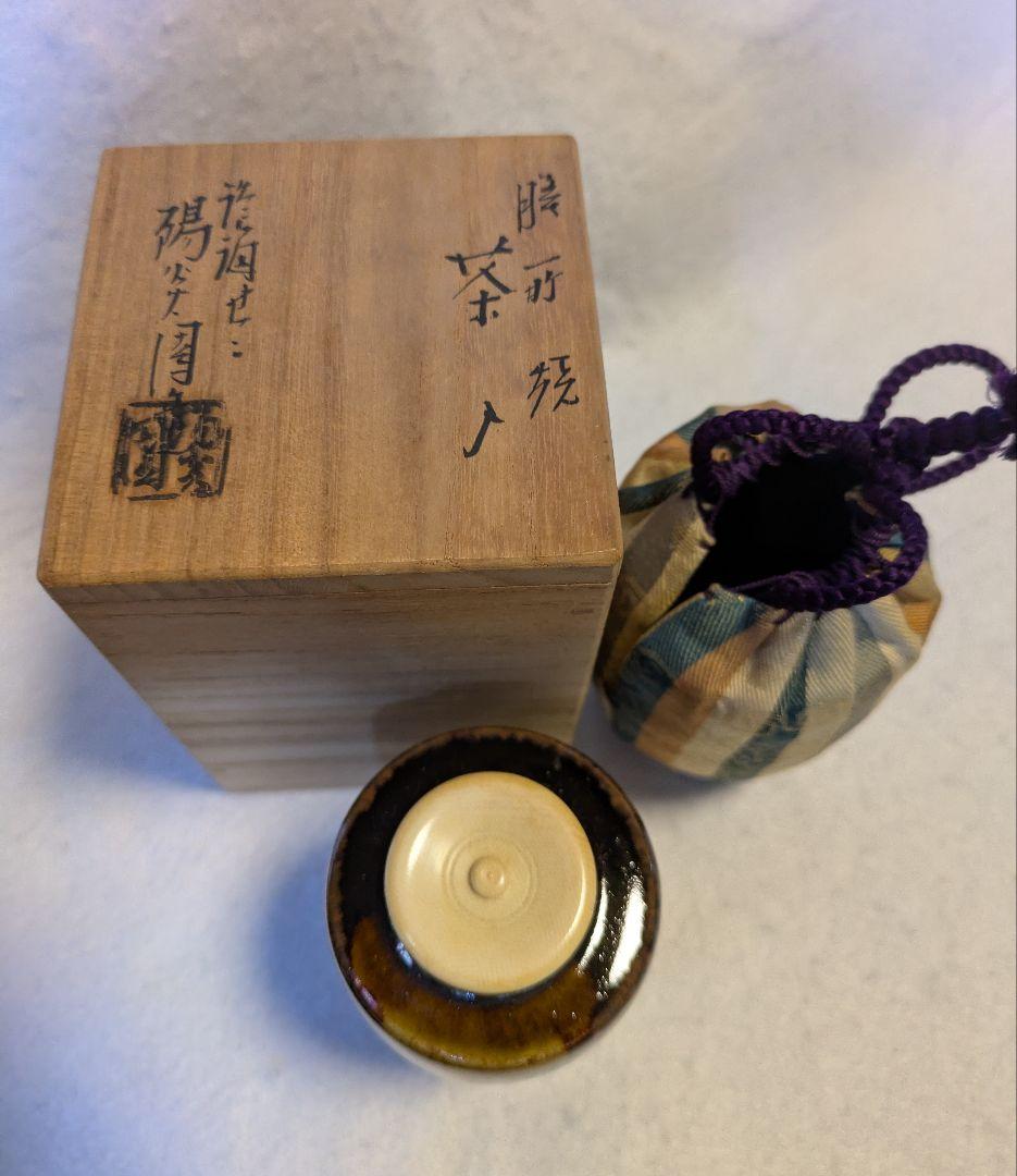 茶入 膳所焼 陽炎園 淡海 せせ 伊予すだれ金襴仕覆付き 共箱