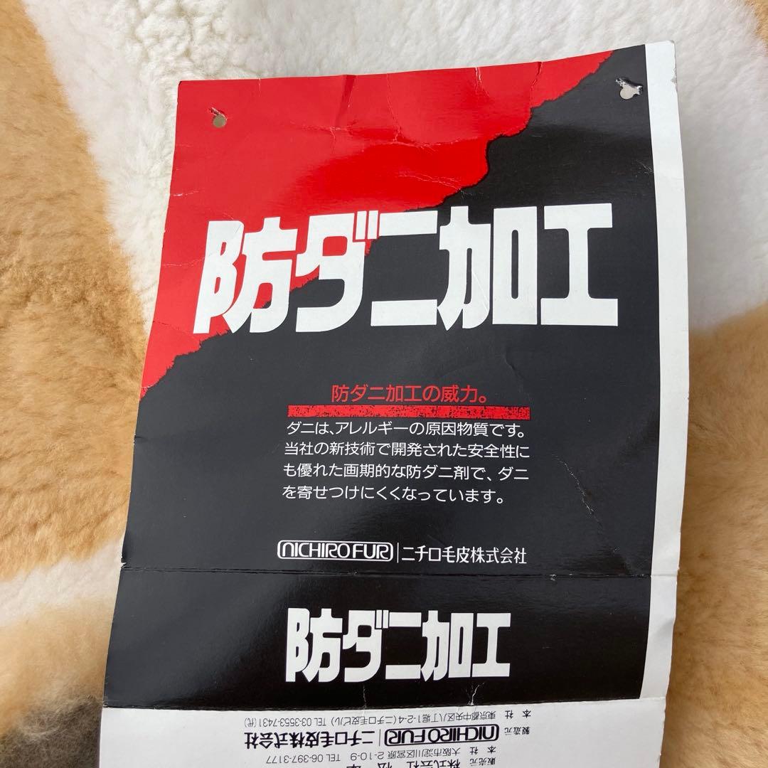 A2F84■ニチロ毛皮 ファー ラグマット ムートン 防ダニ加工