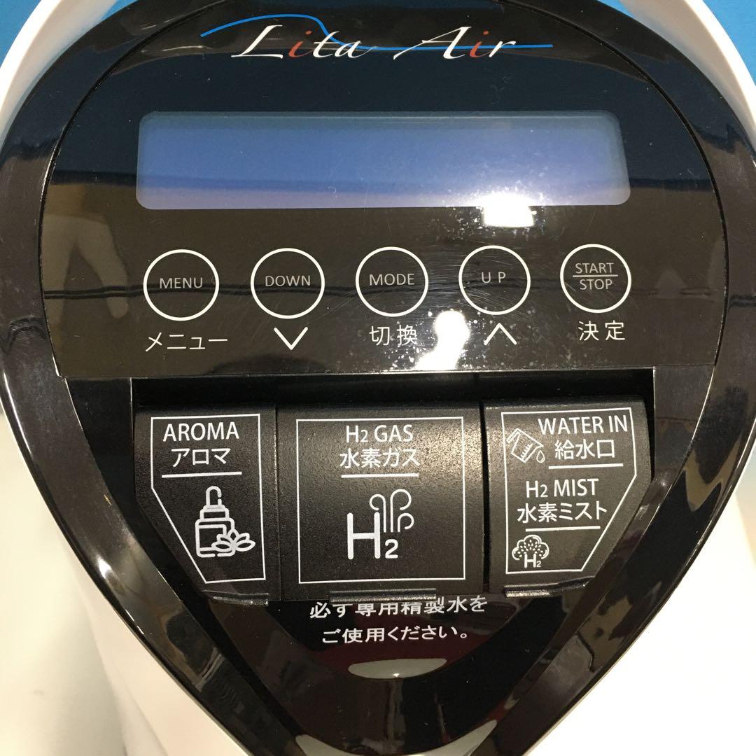 水素ガス生成器　Ｌita A ir 動作良好