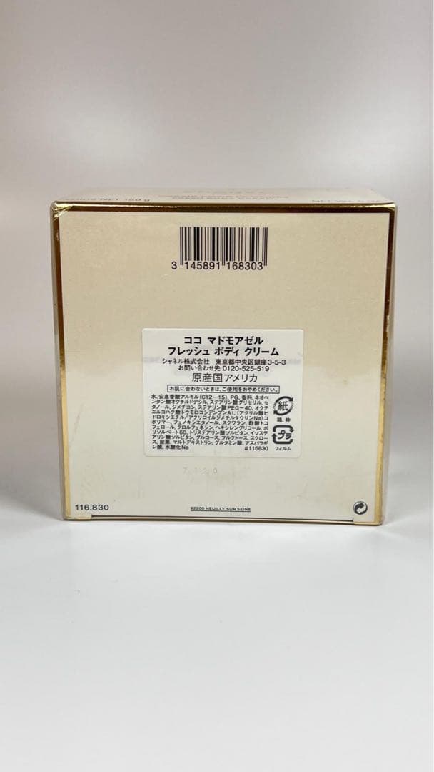 新品CHANELシャネル　ココ　マドモアゼル　フレッシュ　ボディクリーム150g