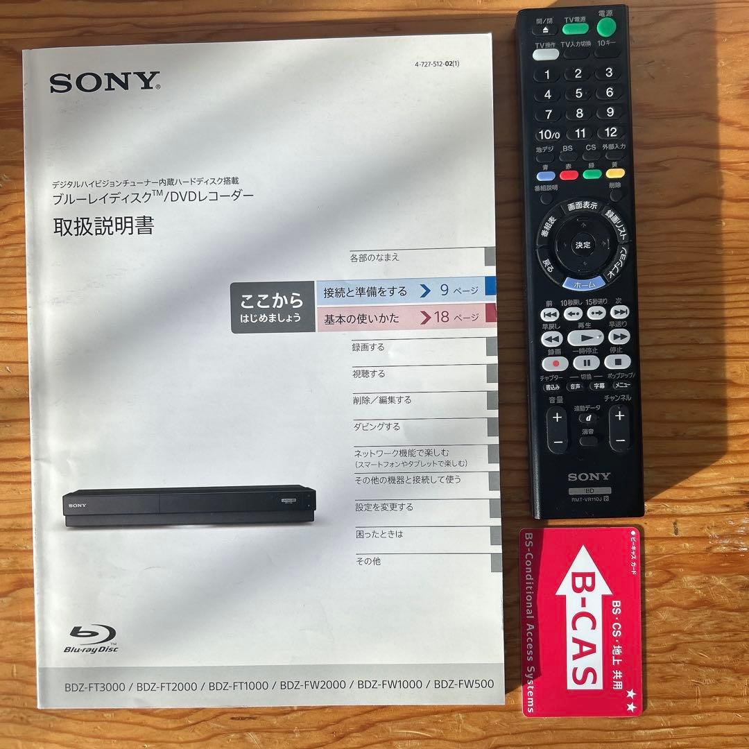 【専用】【おまけ付き】SONY BDZ-FW1000　ブルーレイ　レコーダー