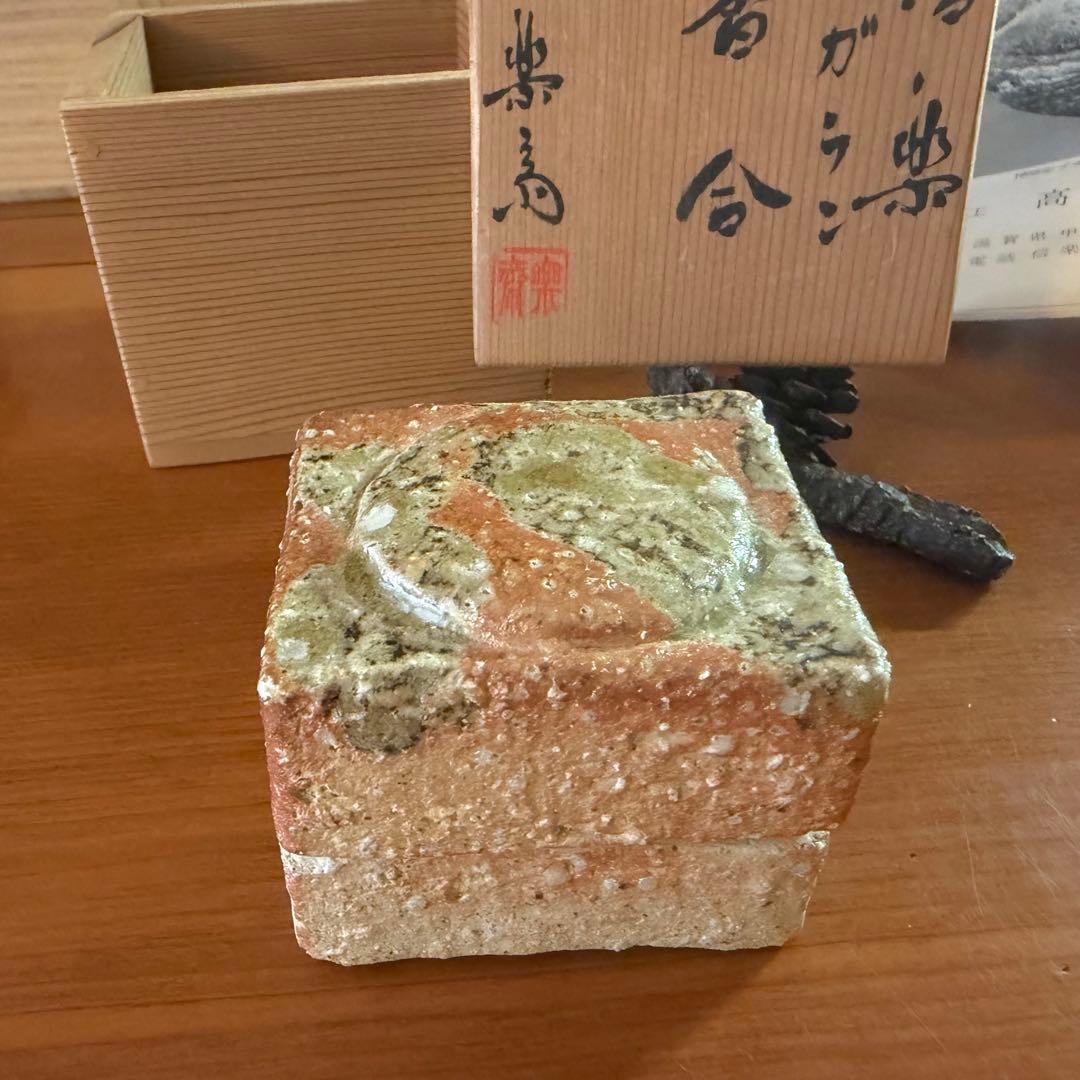 信楽焼名工　高橋楽斎　滋賀県指定無形文化財　三代目　ガラン香合　共箱　茶道　伝統
