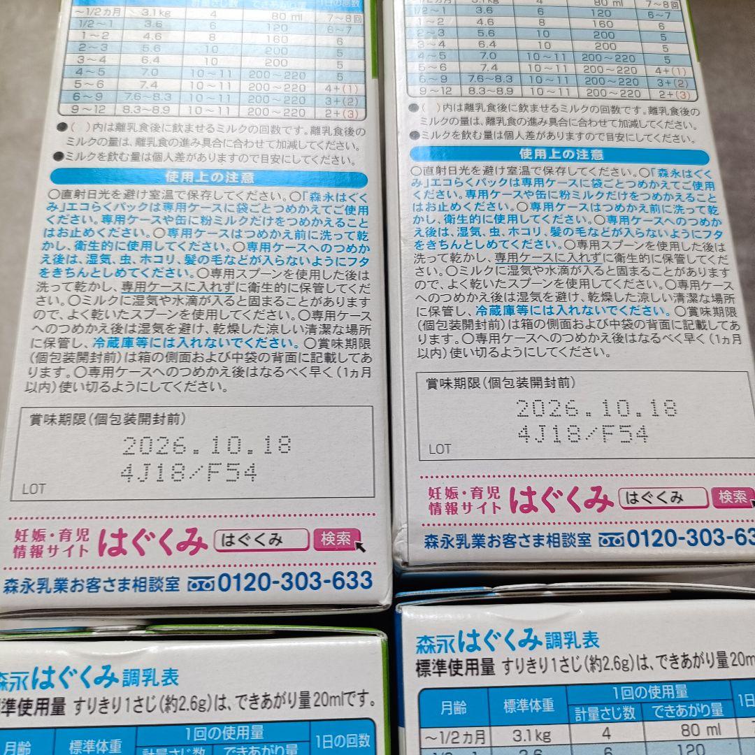 はぐくみ エコらくパック 800g（400g×2袋） 4箱セット