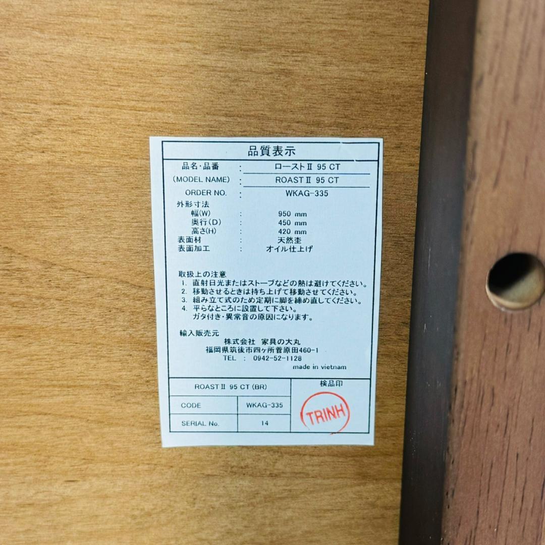 美品 家具の大丸 ローストⅡ センターテーブル ブラウン